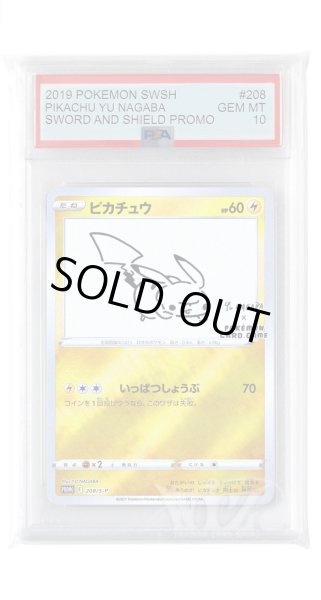 画像1: [PSA10]ピカチュウ【PROMO】〈208/S-P〉(雷) (1)