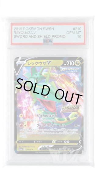 画像1: [PSA10]レックウザV【PROMO】〈210/S-P〉(竜) (1)