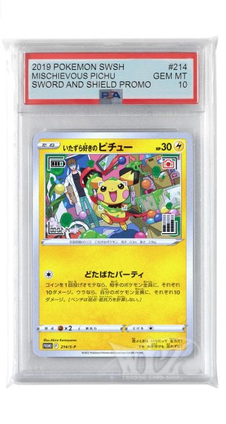 画像1: [PSA10]いたずら好きのピチュー【PROMO】〈214/S-P〉(雷) (1)