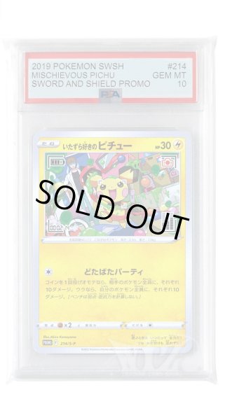 画像1: [PSA10]いたずら好きのピチュー【PROMO】〈214/S-P〉(雷) (1)