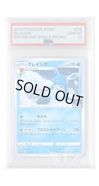 画像1: [PSA10]グレイシア【PROMO】〈216/S-P〉(水) (1)
