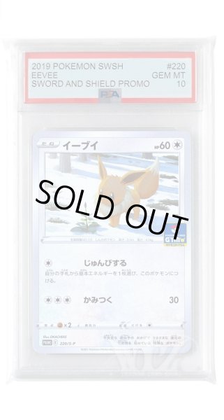 画像1: [PSA10]イーブイ【PROMO】〈220/S-P〉(無) (1)