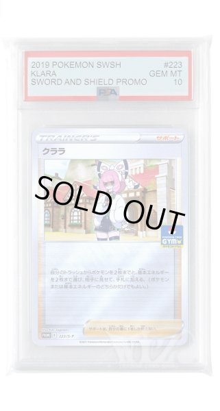 画像1: [PSA10]クララ【PROMO】〈223/S-P〉(サポート) (1)