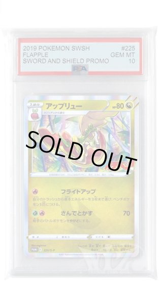 画像1: [PSA10]アップリュー【PROMO】〈225/S-P〉(竜) (1)