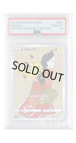 画像1: [PSA10]ピカチュウ【PROMO】〈227/S-P〉(雷) (1)
