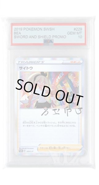 画像1: [PSA10]サイトウ【PROMO】〈229/S-P〉(サポート) (1)