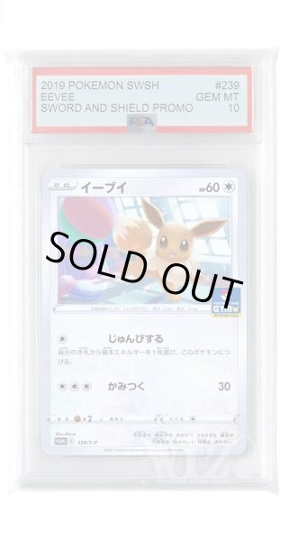 画像1: [PSA10]イーブイ【PROMO】〈239/S-P〉(無) (1)