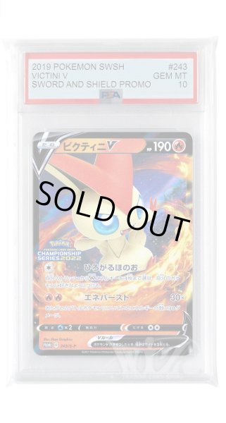 画像1: [PSA10]ビクティニV【PROMO】〈243/S-P〉(炎) (1)