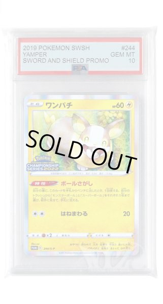 画像1: [PSA10]ワンパチ【PROMO】〈244/S-P〉(雷) (1)