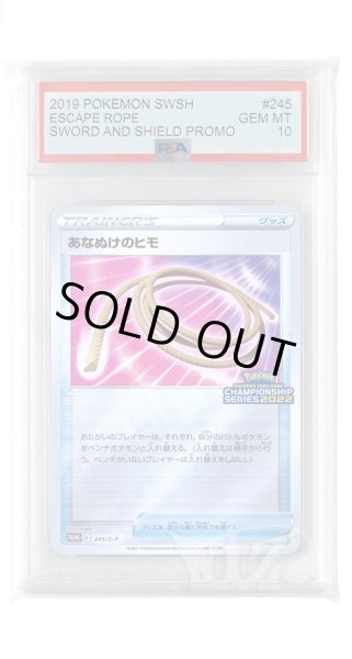 画像1: [PSA10]あなぬけのヒモ【PROMO】〈245/S-P〉(グッズ) (1)