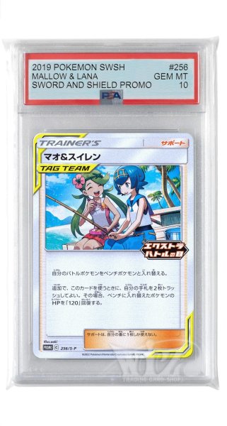 画像1: [PSA10]マオ&スイレン【PROMO】〈256/S-P〉(サポート) (1)