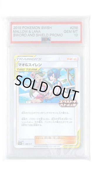 画像1: [PSA10]マオ&スイレン【PROMO】〈256/S-P〉(サポート) (1)