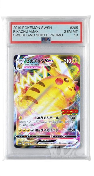 画像1: [PSA10]ピカチュウVMAX【PROMO】〈265/S-P〉(雷) (1)