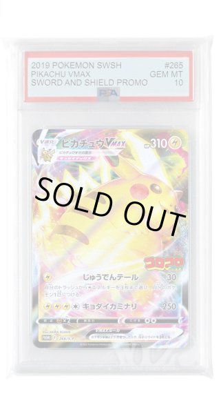 画像1: [PSA10]ピカチュウVMAX【PROMO】〈265/S-P〉(雷) (1)