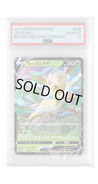 画像1: [PSA10]リーフィアV【PROMO】〈268/S-P〉(草) (1)