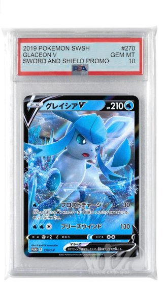画像1: [PSA10]グレイシアV【PROMO】〈270/S-P〉(水) (1)
