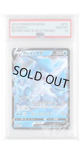 画像1: [PSA10]グレイシアV【PROMO】〈270/S-P〉(水) (1)
