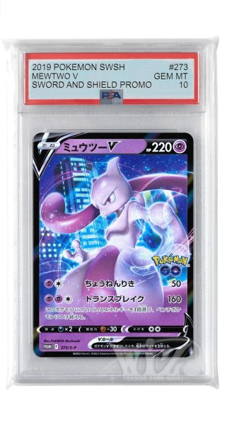 画像1: [PSA10]ミュウツーV【PROMO】〈273/S-P〉(超) (1)