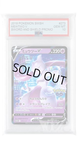 画像1: [PSA10]ミュウツーV【PROMO】〈273/S-P〉(超) (1)