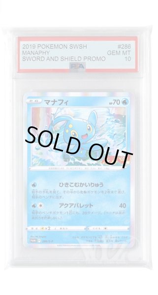 画像1: [PSA10]マナフィ【PROMO】〈286/S-P〉(水) (1)