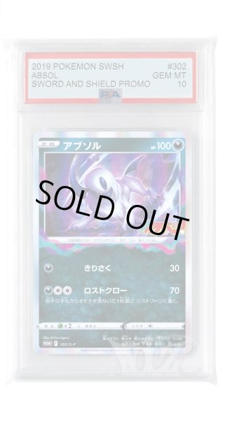 画像1: [PSA10]アブソル【PROMO】〈302/S-P〉(悪) (1)