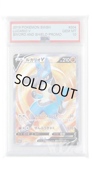 画像1: [PSA10]ルカリオV【PROMO】〈304/S-P〉(闘) (1)