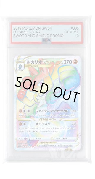 画像1: [PSA10]ルカリオVSTAR【PROMO】〈305/S-P〉(闘) (1)