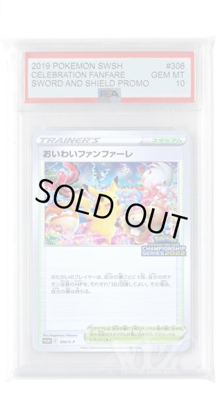 画像1: [PSA10]おいわいファンファーレ【PROMO】〈306/S-P〉(スタジアム) (1)