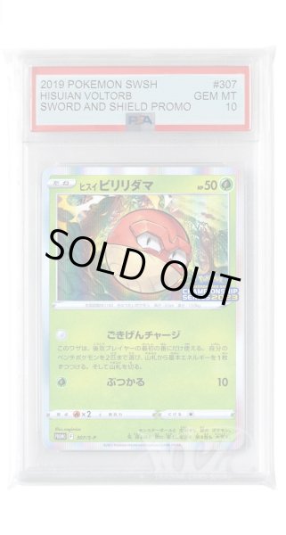 画像1: [PSA10]ヒスイビリリダマ【PROMO】〈307/S-P〉(草) (1)