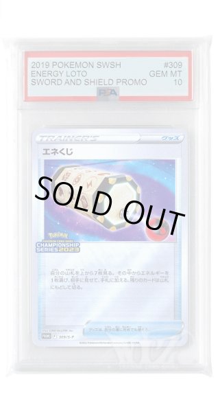 画像1: [PSA10]エネくじ【PROMO】〈309/S-P〉(グッズ) (1)