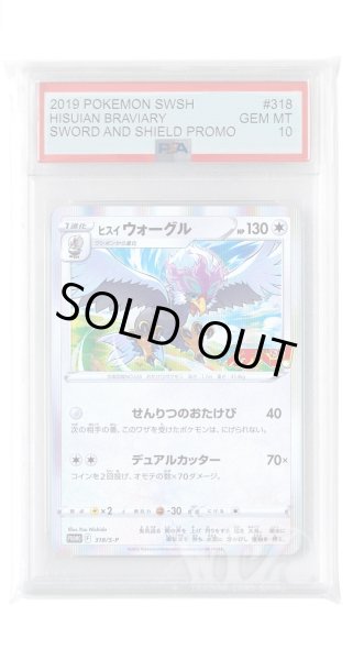 画像1: [PSA10]ヒスイウォーグル【PROMO】〈318/S-P〉(無) (1)