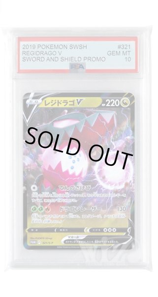 画像1: [PSA10]レジドラゴV【PROMO】〈321/S-P〉(竜) (1)