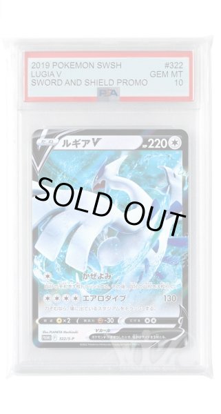 画像1: [PSA10]ルギアV【PROMO】〈322/S-P〉(無) (1)