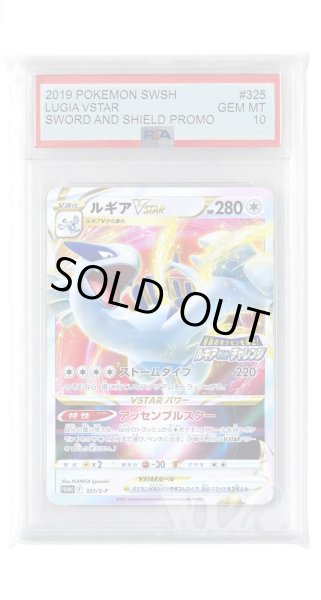 画像1: [PSA10]ルギアVSTAR【PROMO】〈325/S-P〉(無) (1)