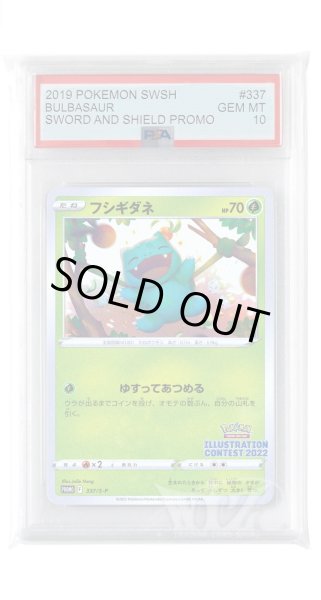 画像1: [PSA10]フシギダネ【PROMO】〈337/S-P〉(草) (1)