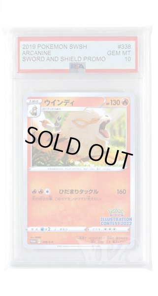 画像1: [PSA10]ウインディ【PROMO】〈338/S-P〉(炎) (1)