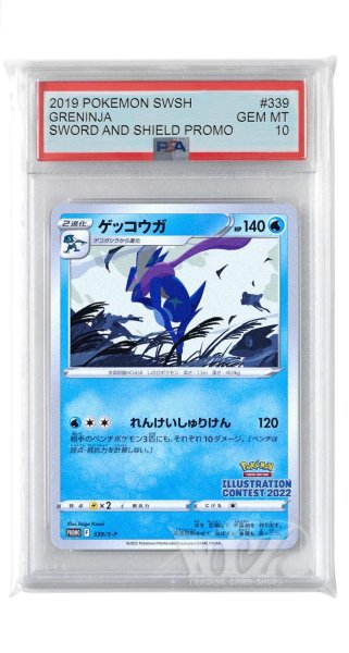 画像1: [PSA10]ゲッコウガ【PROMO】〈339/S-P〉(水) (1)