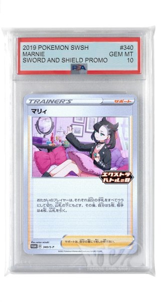 画像1: [PSA10]マリィ【PROMO】〈340/S-P〉(サポート) (1)