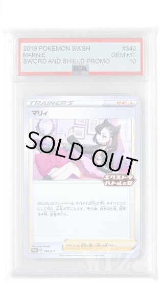 画像1: [PSA10]マリィ【PROMO】〈340/S-P〉(サポート) (1)