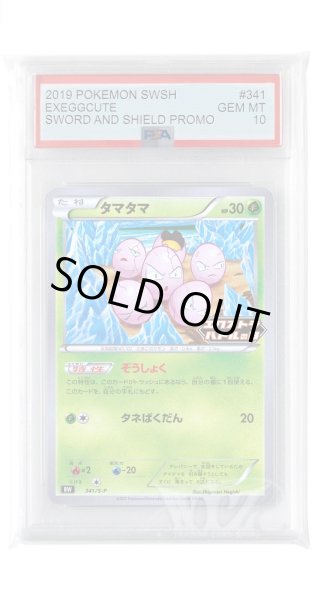 画像1: [PSA10]タマタマ【PROMO】〈341/S-P〉(草) (1)