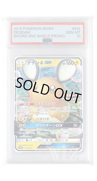 画像1: [PSA10]デデンネGX【PROMO】〈342/S-P〉(雷) (1)