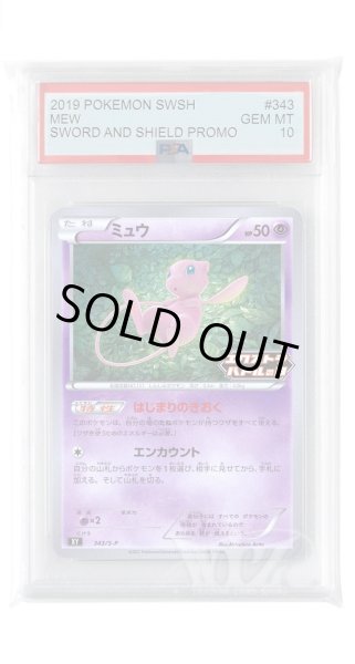 画像1: [PSA10]ミュウ【PROMO】〈343/S-P〉(超) (1)