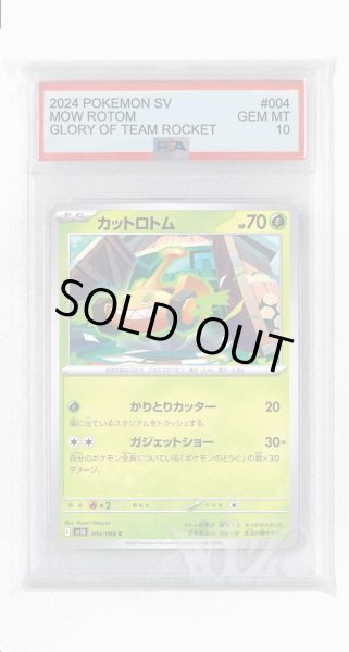画像1: [PSA10]カットロトム【C】〈004/098〉(草) (1)