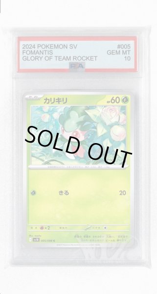 画像1: [PSA10]カリキリ【C】〈005/098〉(草) (1)