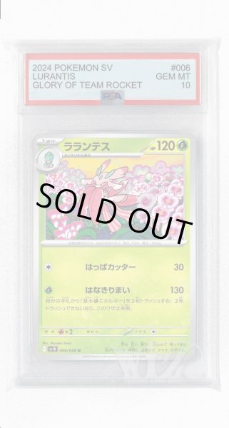 画像1: [PSA10]ラランテス【U】〈006/098〉(草) (1)