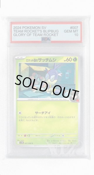 画像1: [PSA10]ロケット団のサッチムシ【C】〈007/098〉(草) (1)