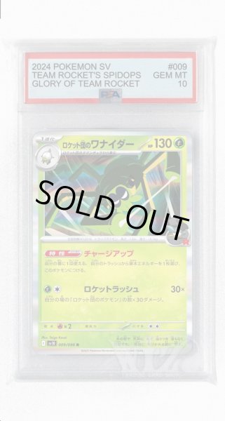 画像1: [PSA10]ロケット団のワナイダー【R】〈009/098〉(草) (1)