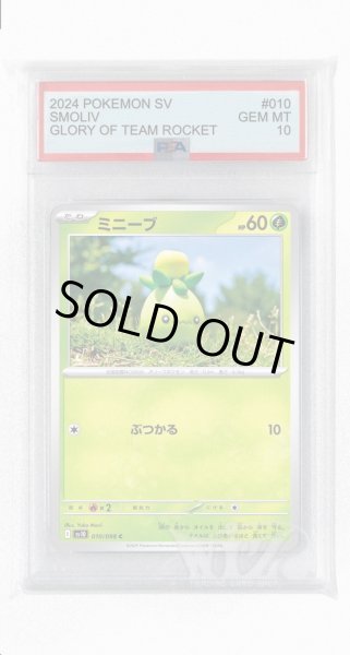 画像1: [PSA10]ミニーブ【C】〈010/098〉(草) (1)