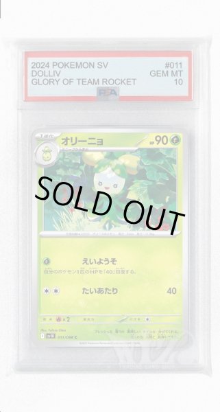 画像1: [PSA10]オリーニョ【C】〈011/098〉(草) (1)