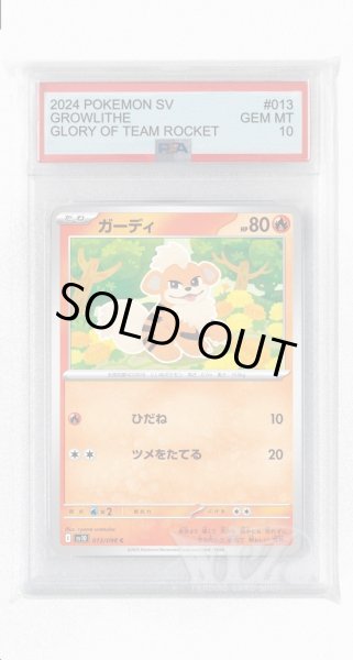 画像1: [PSA10]ガーディ【C】〈013/098〉(炎) (1)